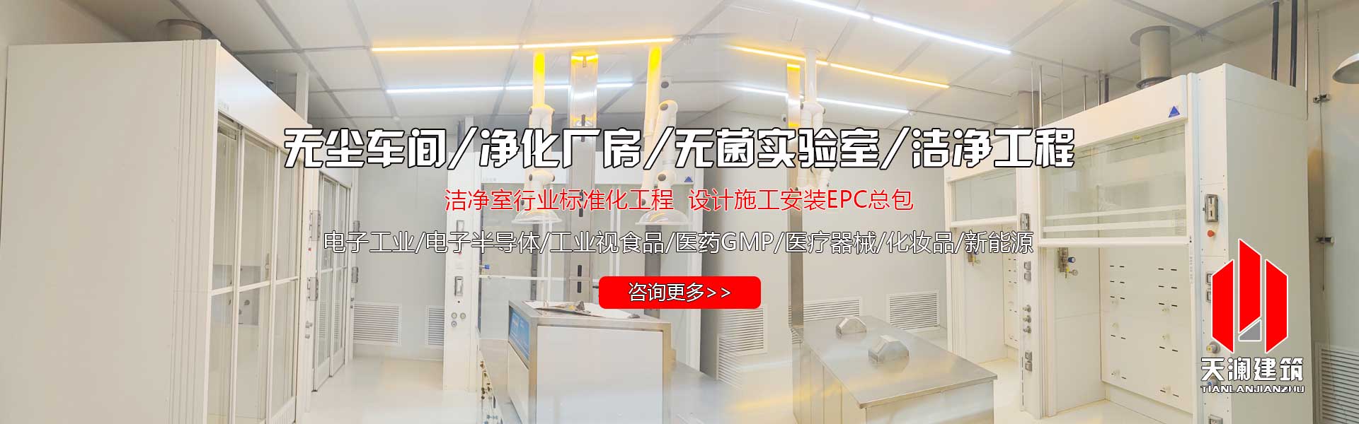 共創(chuàng)凈化行業(yè)領(lǐng)軍者而奮斗-爭(zhēng)一流服務(wù)